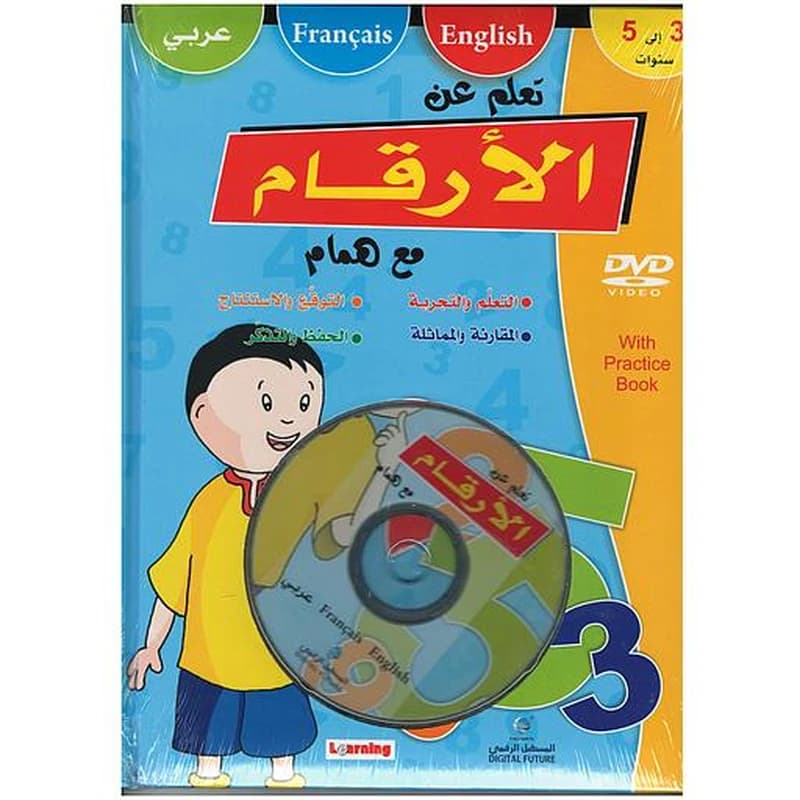 DVD + تعلم عن الأرقام مع همام عربي