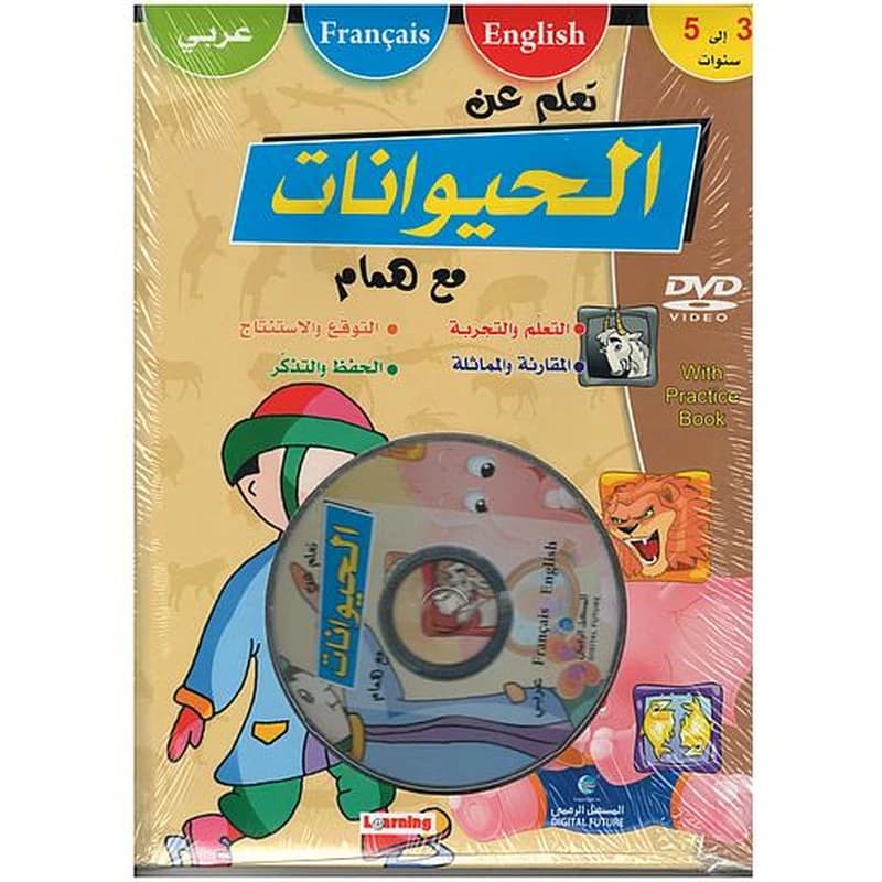 DVD + تعلم عن الحيوانات مع همام عربي
