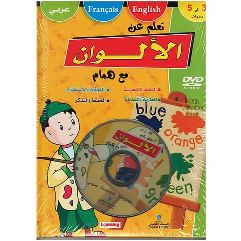 DVD + تعلم عن الألوان مع همام عربي