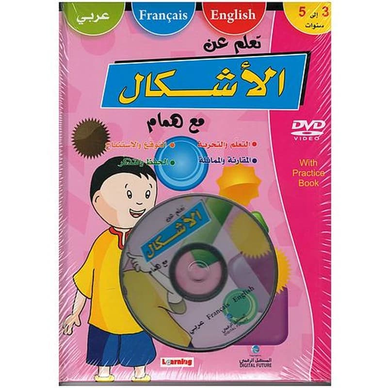 DVD + تعلم عن الأشكال مع همام عربي