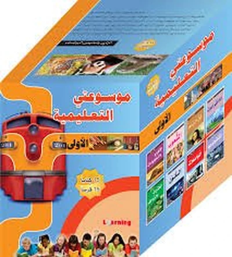 موسوعتي التعليمية الأولى 1