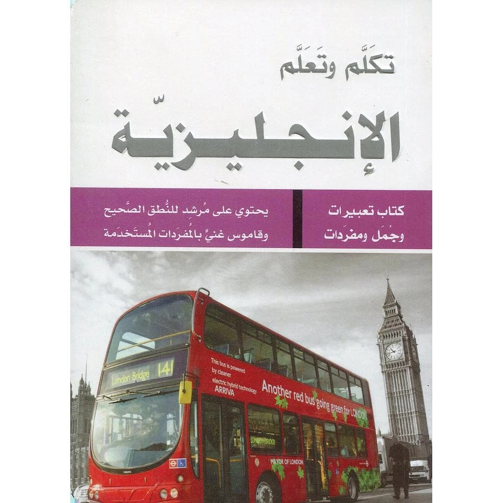 تكلم وتعلم الإنجليزية