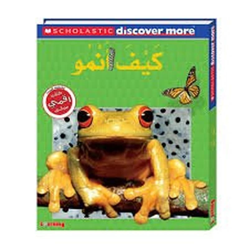 كيف أنمو