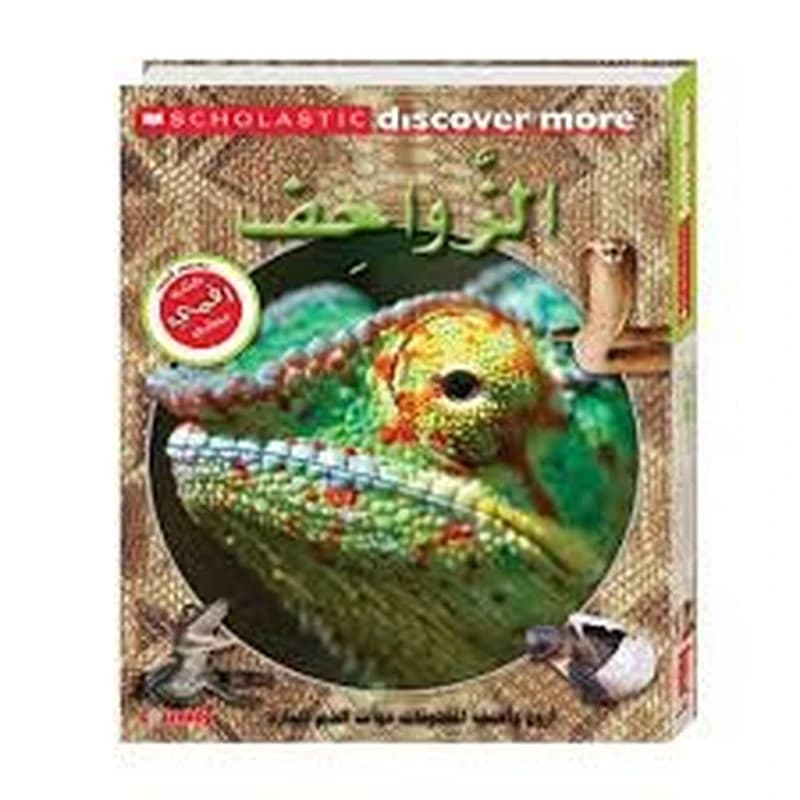 الزواحف أروع وأعنف المخلوقات ذوات الدم البارد Scholastic Discover more