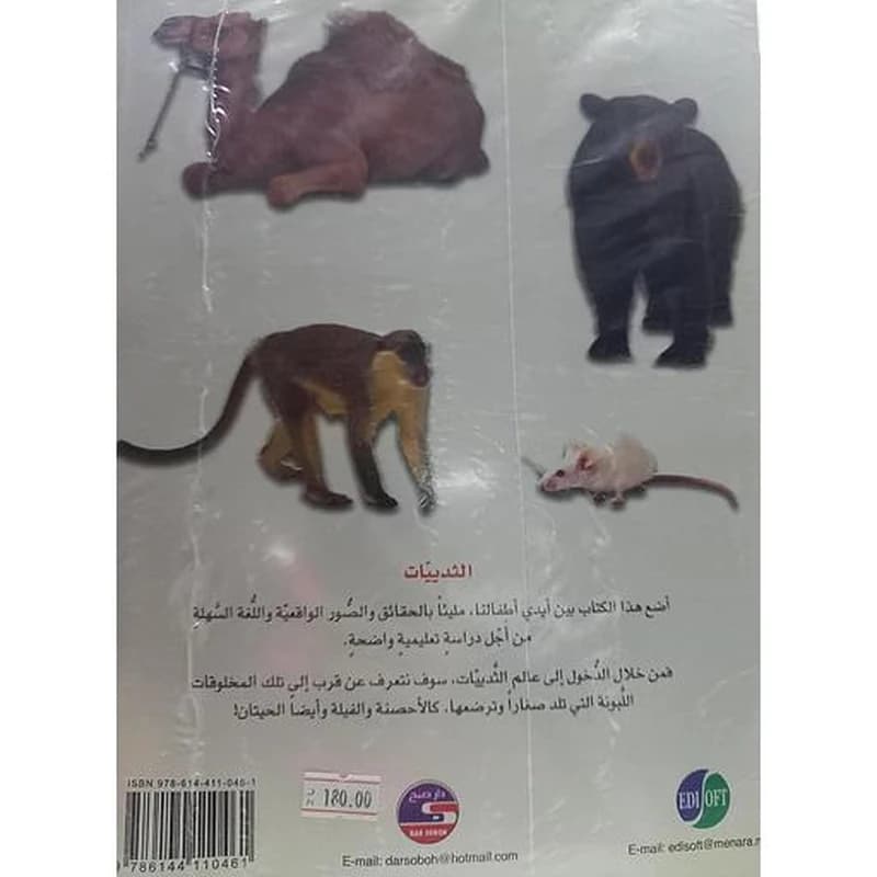 موسوعة عالم الحيوان 1