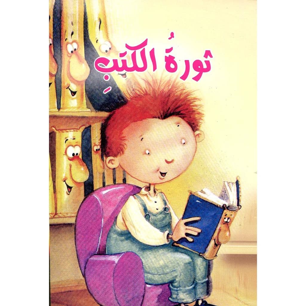 ثورة الكتب