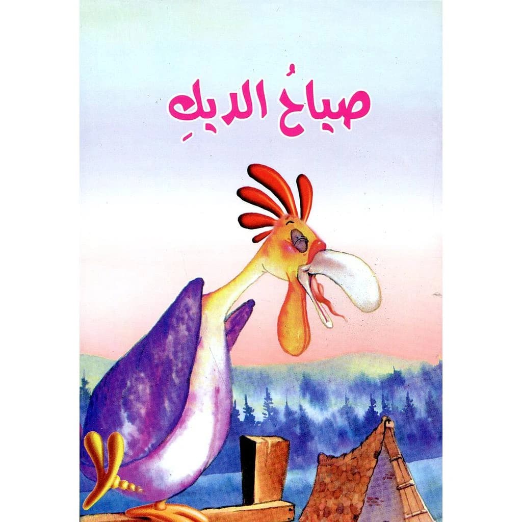 صياح الديك