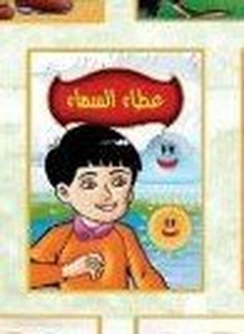 عطاء السماء