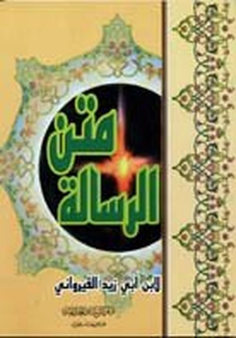 متن الرسالة