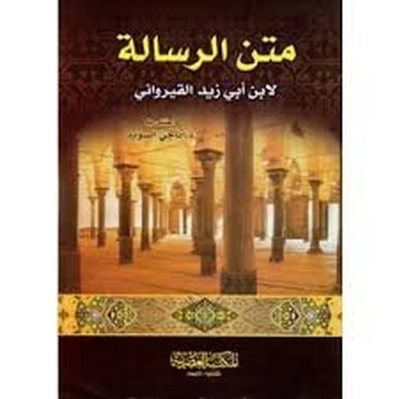 متن الرسالة