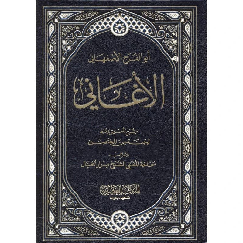 الأغاني 1