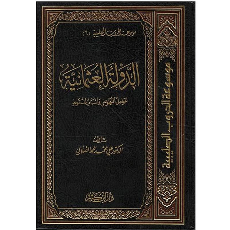 موسوعة الحروب الصليبية 1