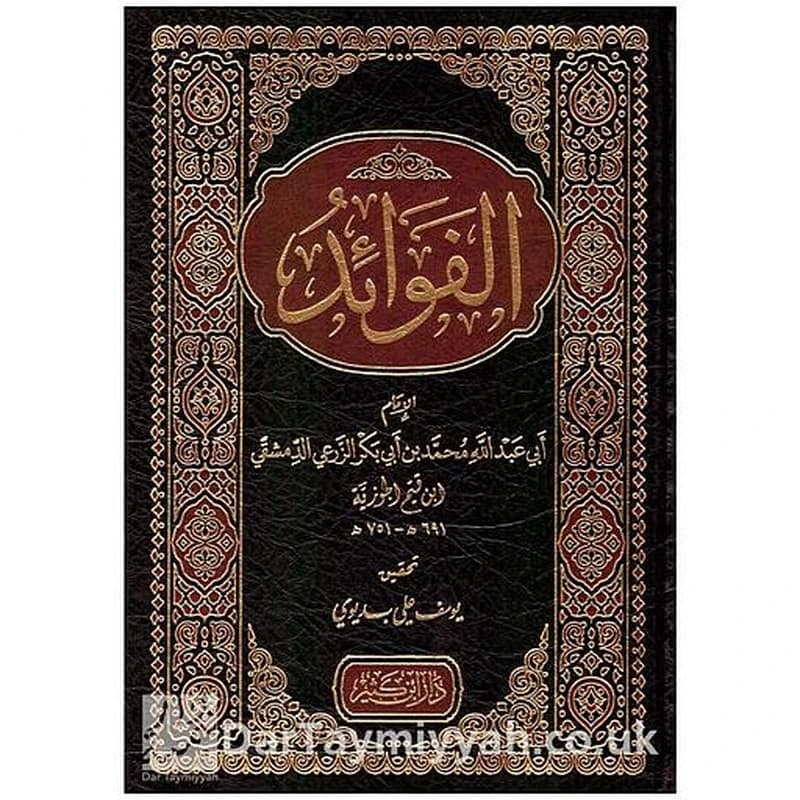 الفوائد
