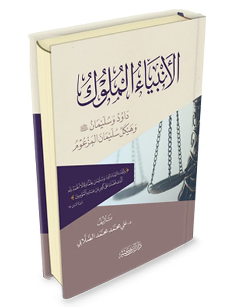 الأنبياء الملوك داوود وسليمان وهيكل سليمان المزعوم