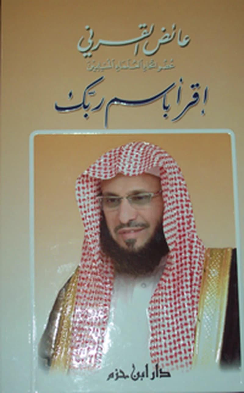 إقرأ باسم ربك