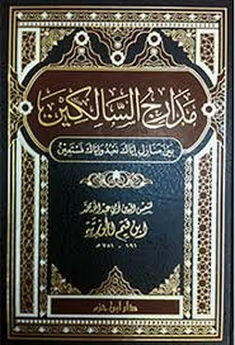 مدارج السالكين