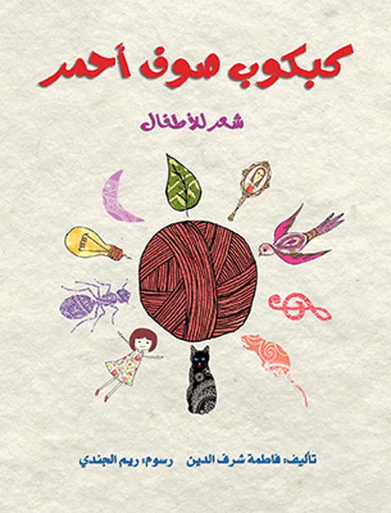 كبكوب صوف احمر