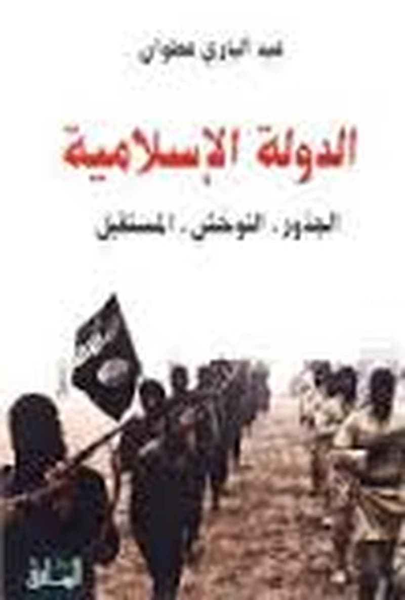 الدولة الإسلامية