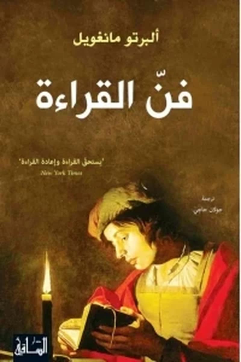 فن القراءة