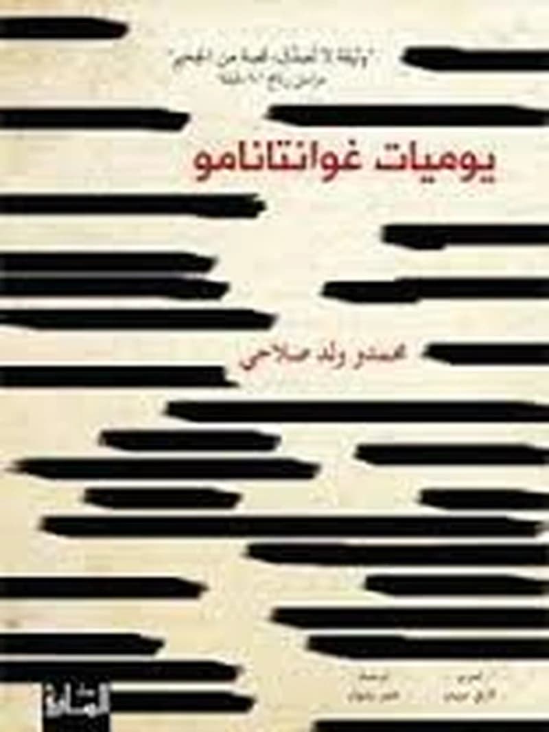 يوميات غوانتانامو