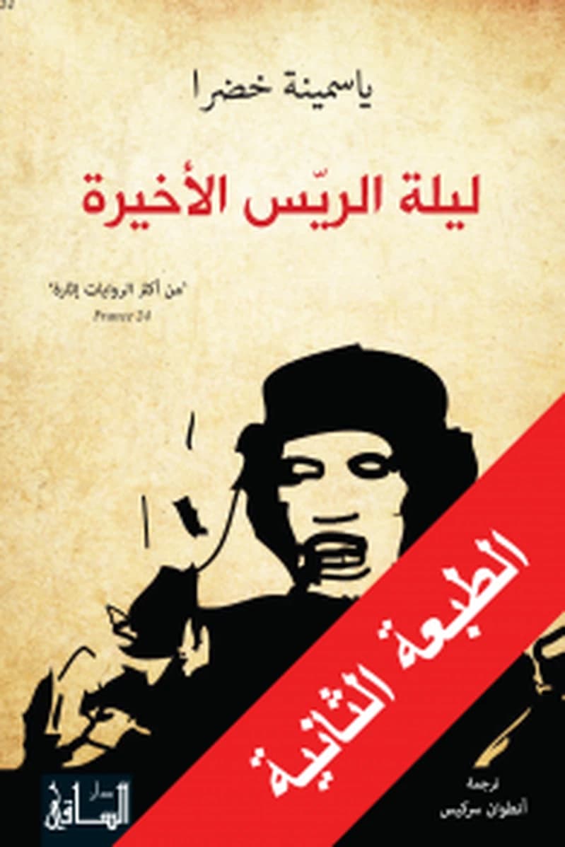 ليلة الريس الأخيرة