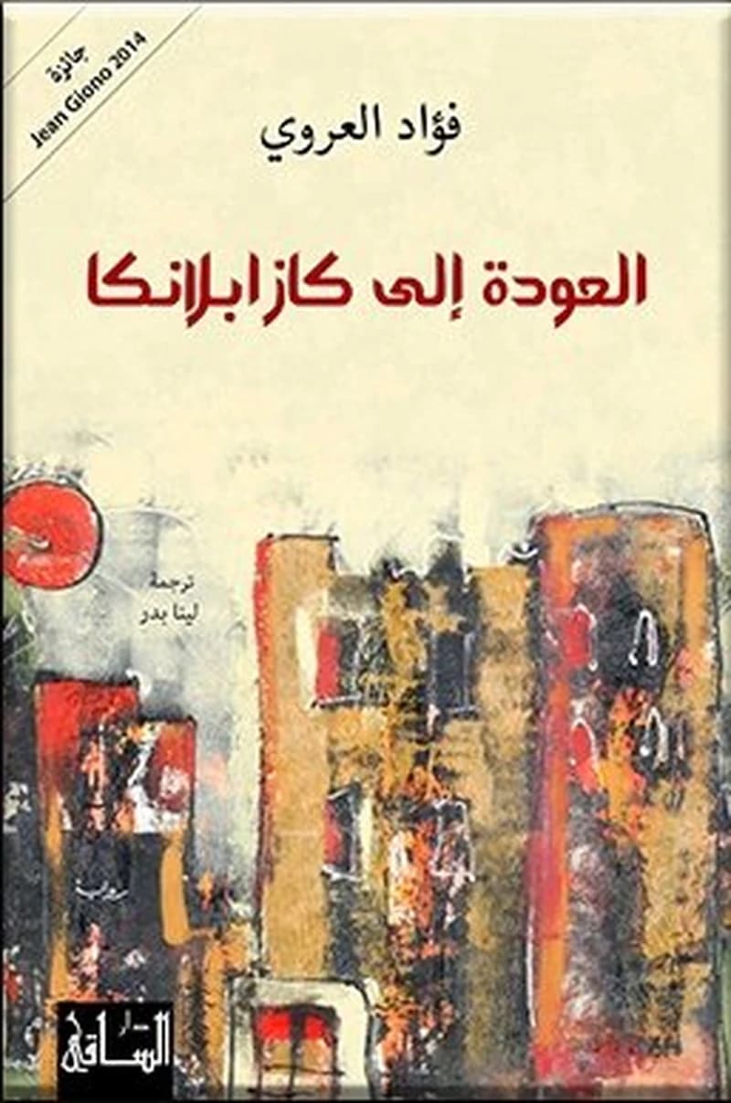 العودة الى كازابلانكا