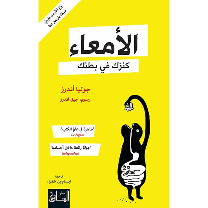 الأمعاء كنزك في بطنك