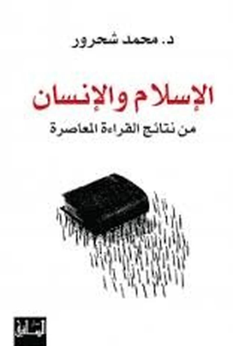 الاسلام و الانسان من نتائج القران