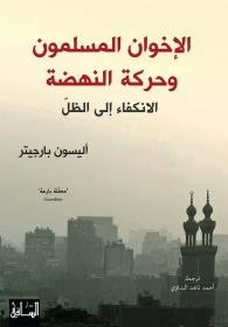 الإخوان المسلمون وحركة النهضة الانكفاء إلى الظل
