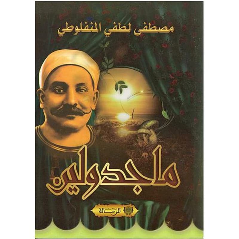 ماجدولين
