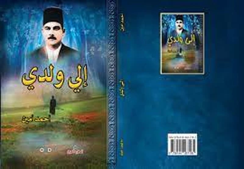 إلى ولدي