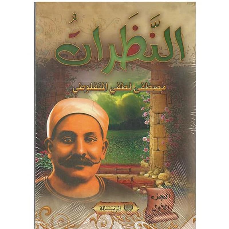 النظرات 1