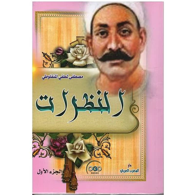 النظرات 1