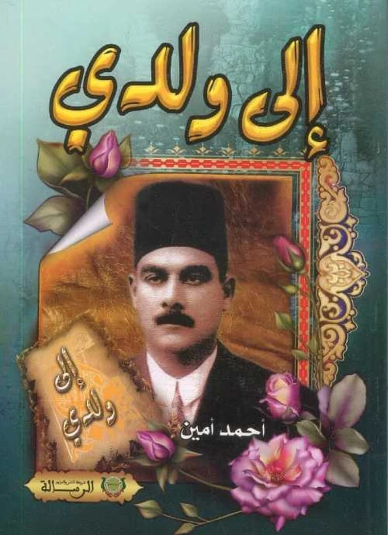 إلى ولدي