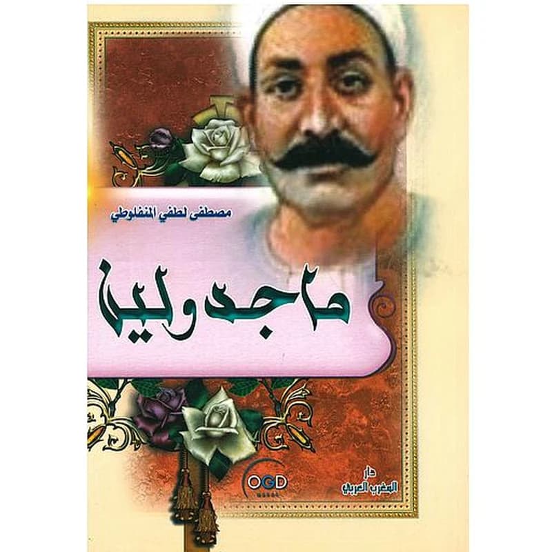 ماجدولين