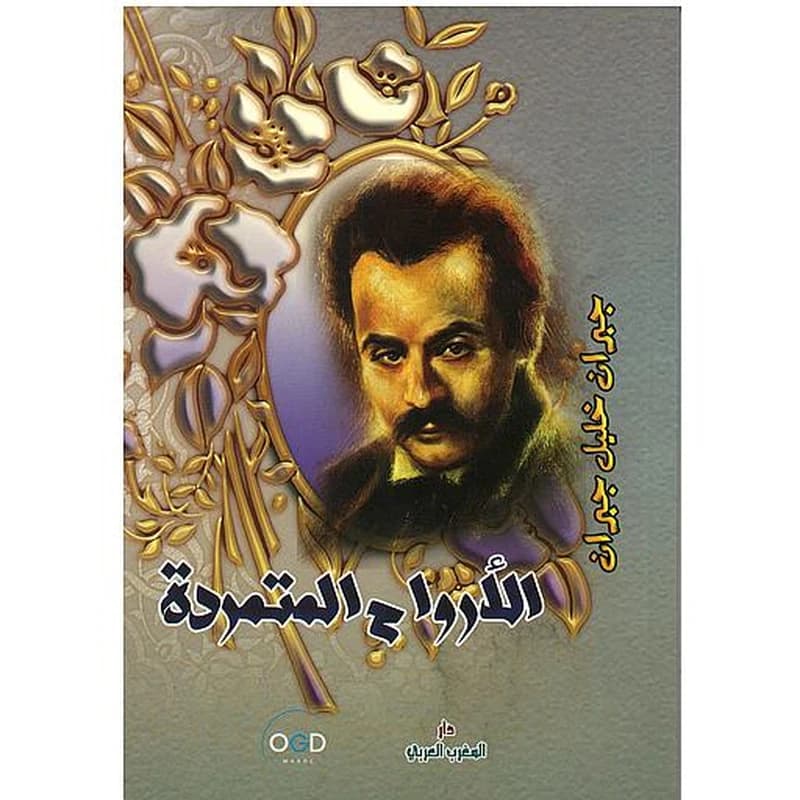 الأرواح المتمردة