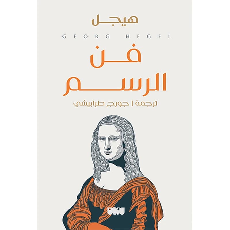 فن الرسم