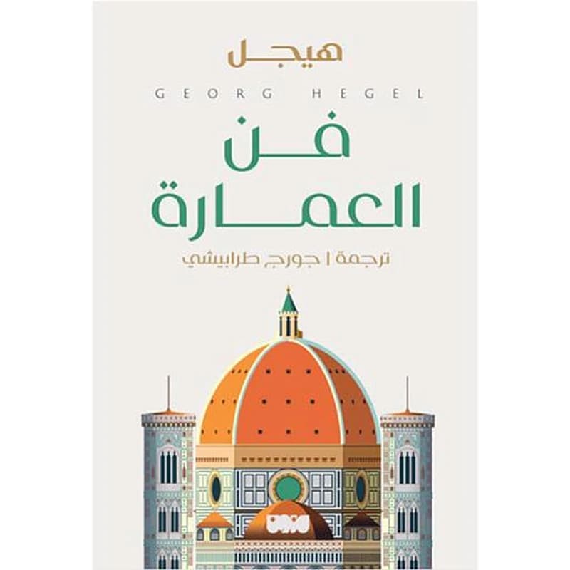 فن العمارة