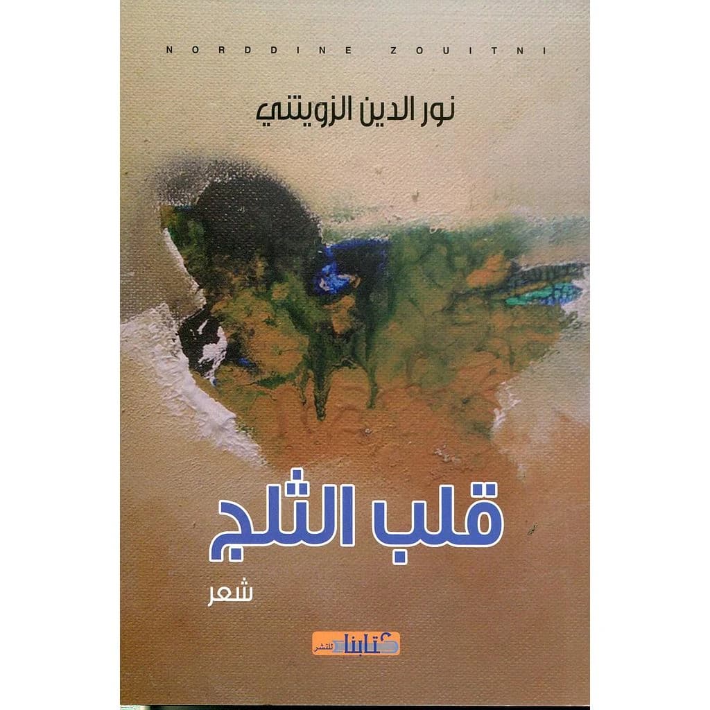 قلب الثلج