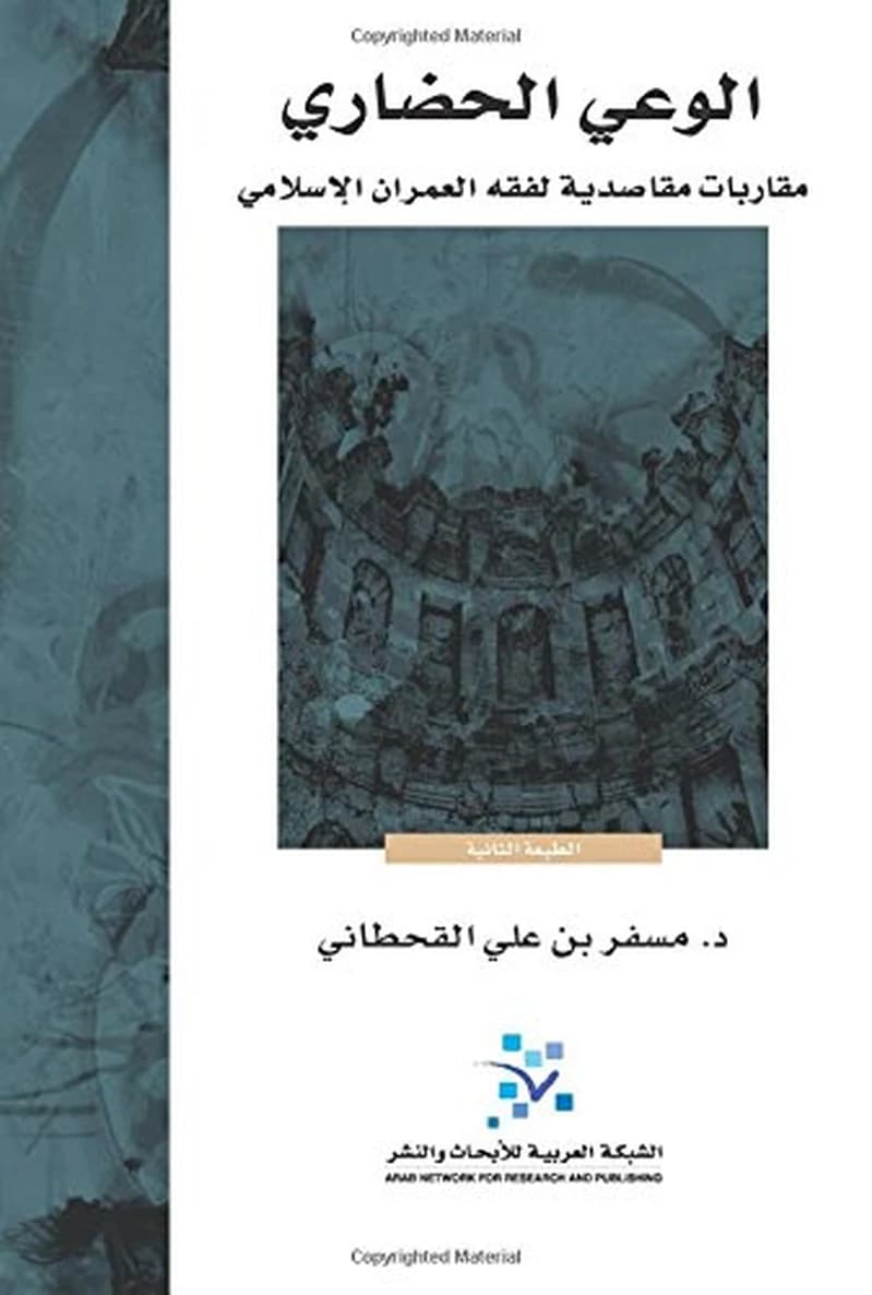 الوعي الحضاري