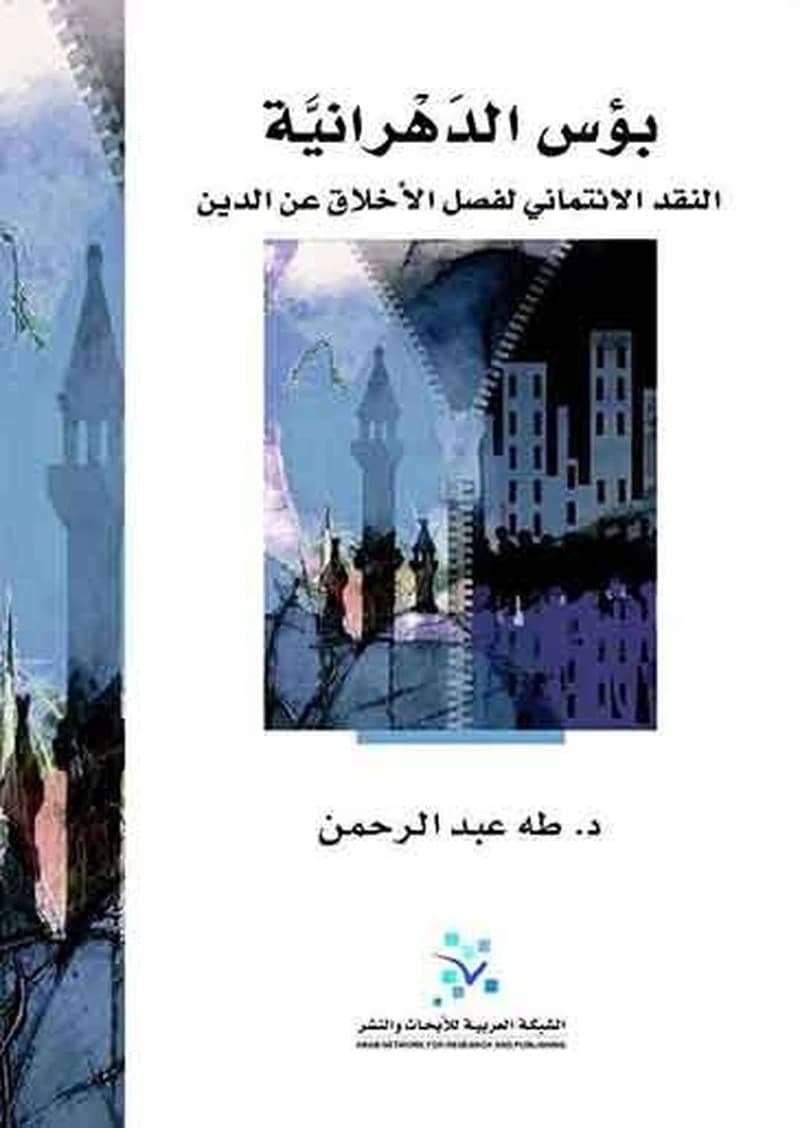 وبؤس الدهرانية
