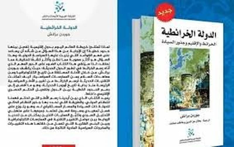 الدولة الخرائطية