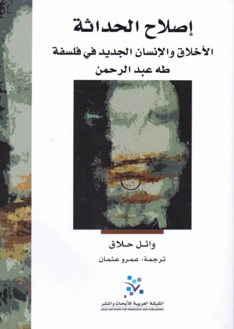 إصلاح الحداثة