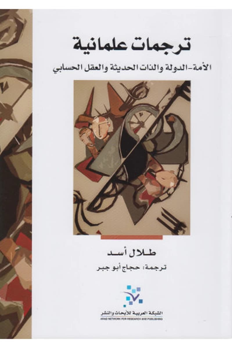 ترجمات علمانية