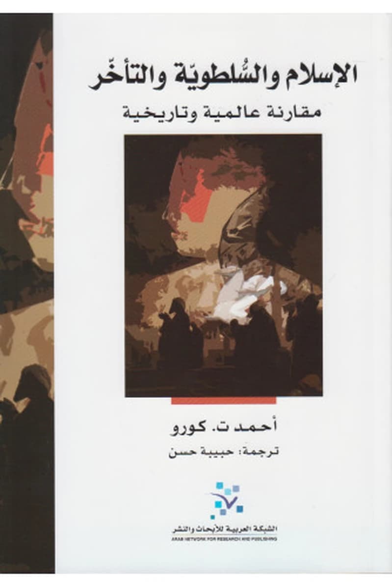 الإسلام والسلطوية والتأخر