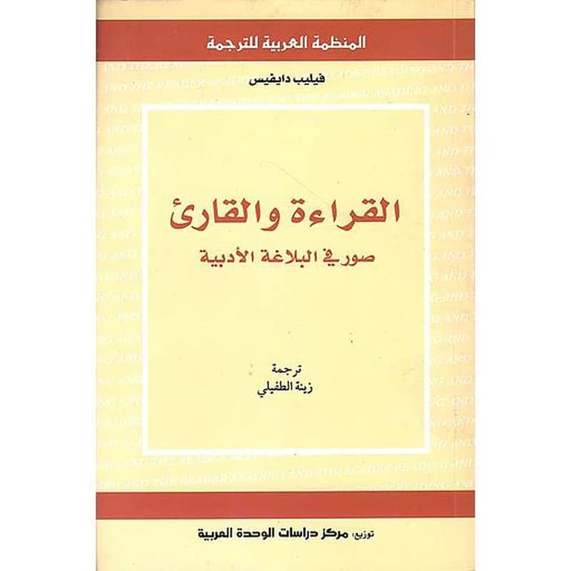 القراءة والقارئ