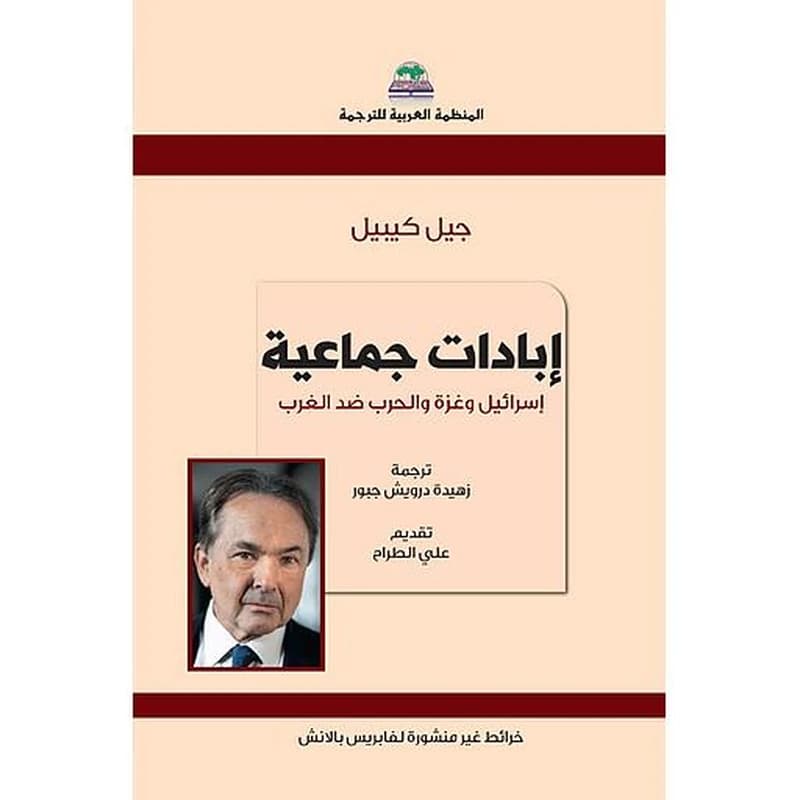 إبادات جماعية إسرائيل وغزة والحرب ضد الغرب
