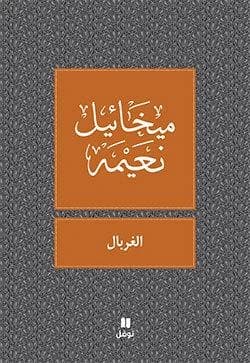Le crible alghirbal ouvra