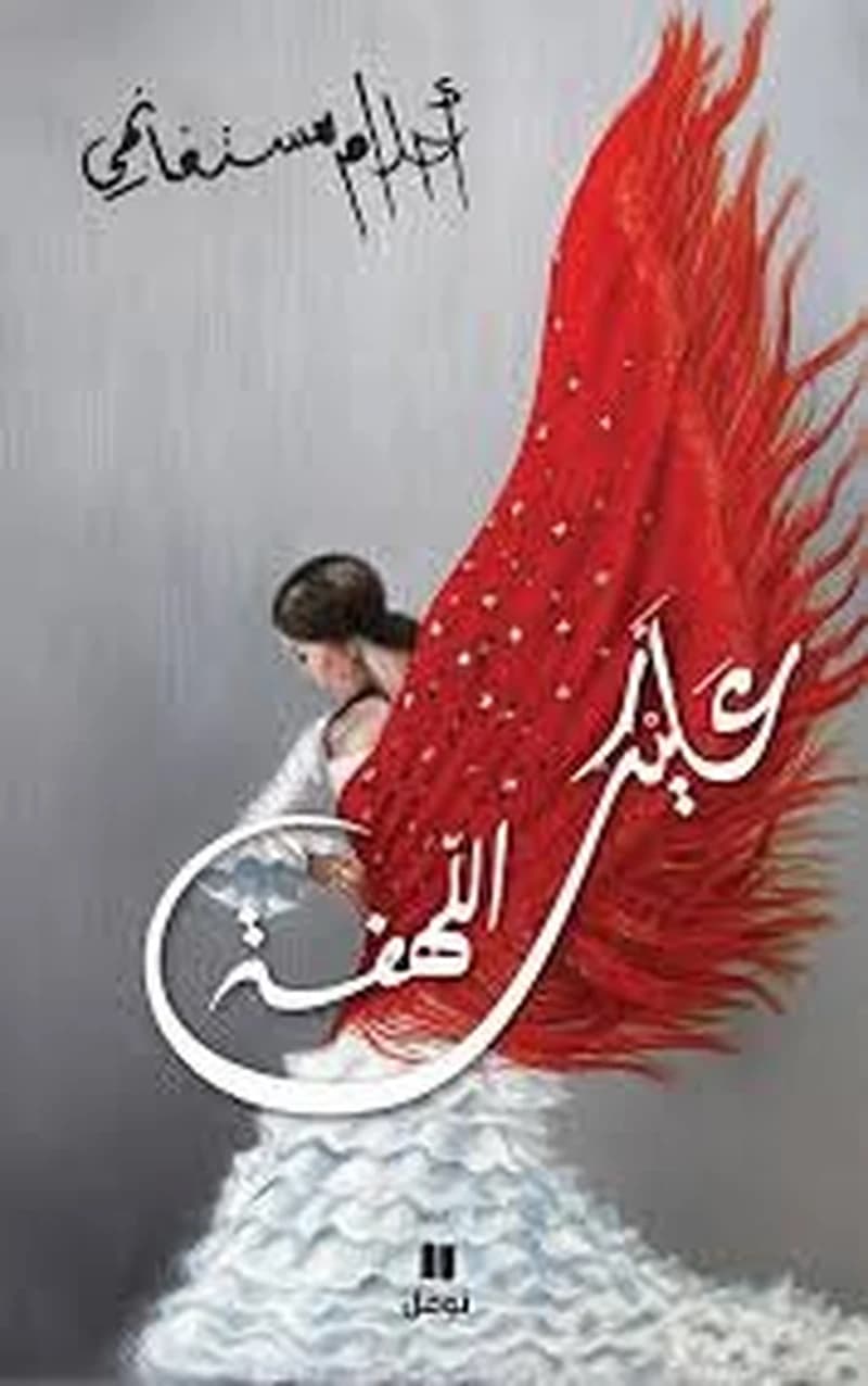 Alaik allahfa souple