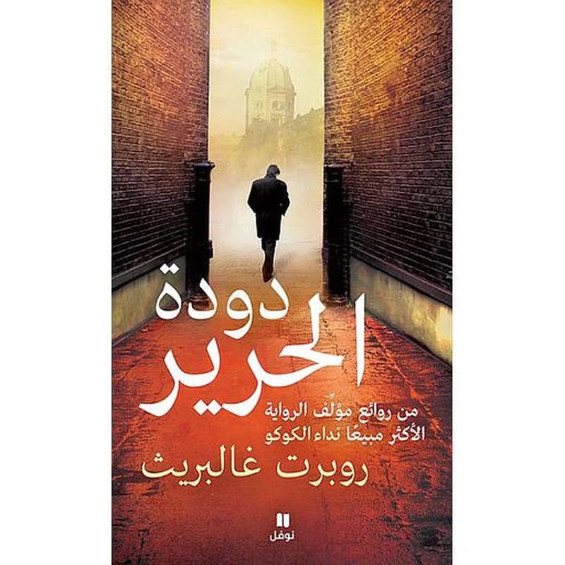 دودة الحرير